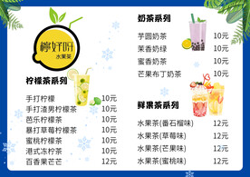 奶茶菜单 柠檬茶 