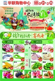 端午节超市单页