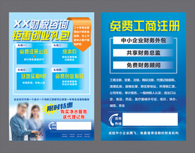 财税咨询