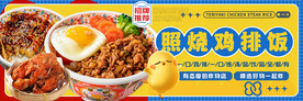 鸡排饭