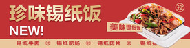 锡纸饭海报