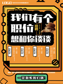 招聘  职等你来