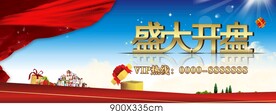 房地产盛大开业