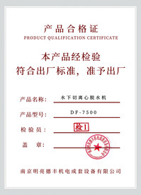 产品合格证
