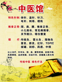 中医馆