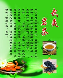武夷岩茶
