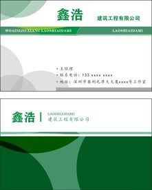 建筑名片