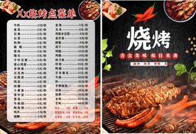烧烤菜单