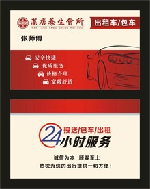 出租车名片