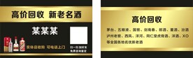 回收酒名片