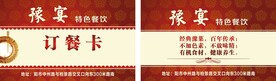订餐卡