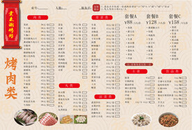 烧烤菜牌