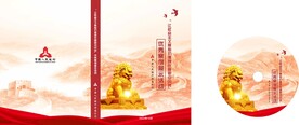 光盘封套 内页