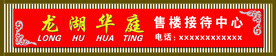 售楼接待中心牌匾