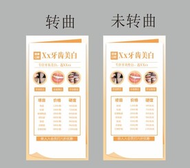 牙齿美容海报