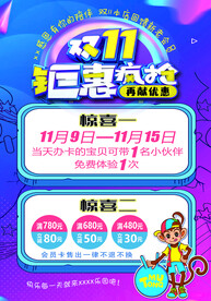 优惠海报