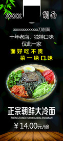 冷面