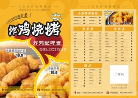 烧烤宣传单
