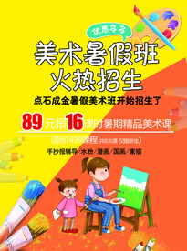 美术宣传单页