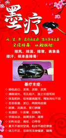 墨疗