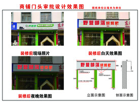 门头城管审批效果图