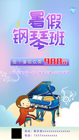 钢琴招生培训海报