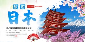 日本旅游