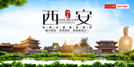 西安印象
