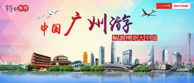 广州旅游