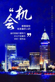 励志海报设计