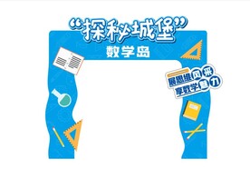 探秘城堡