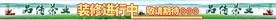 茶业装修中