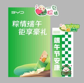 端午节美陈