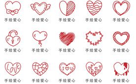 手绘爱心