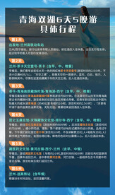 旅游行程表