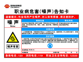 噪声有害