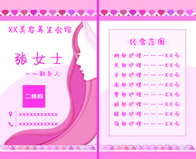 美容会馆名片