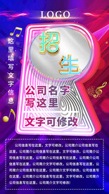 音乐招生