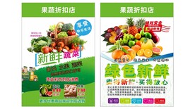 果蔬店宣传单
