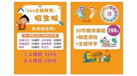 全脑教育招生宣传单