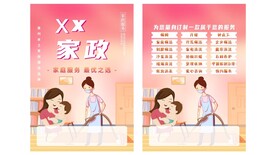 家政宣传单