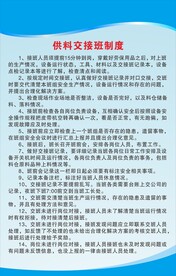 供料交接班制度