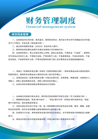 财务管理制度
