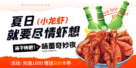 小龙虾海报