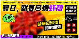 小龙虾广告