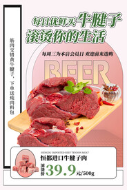 牛肉促销