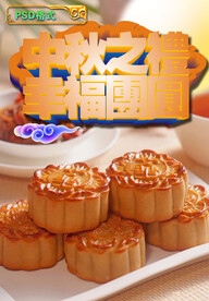中秋月饼