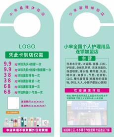 绿色美容优惠券体验卡门挂卡