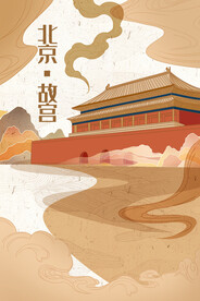 北京故宫插画