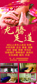 足疗展架